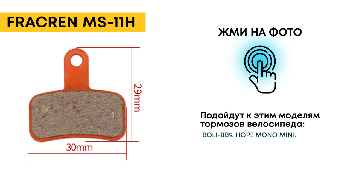 Колодки тормозные для велосипеда дисковые Fracren PRO