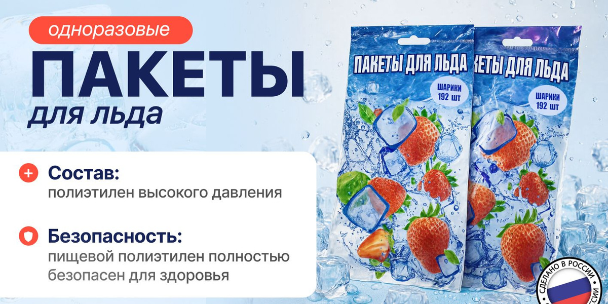 одноразовые пакеты для льда, пакеты для приготовления льдинок, леденцов, шоколада, форма для льда одноразовая