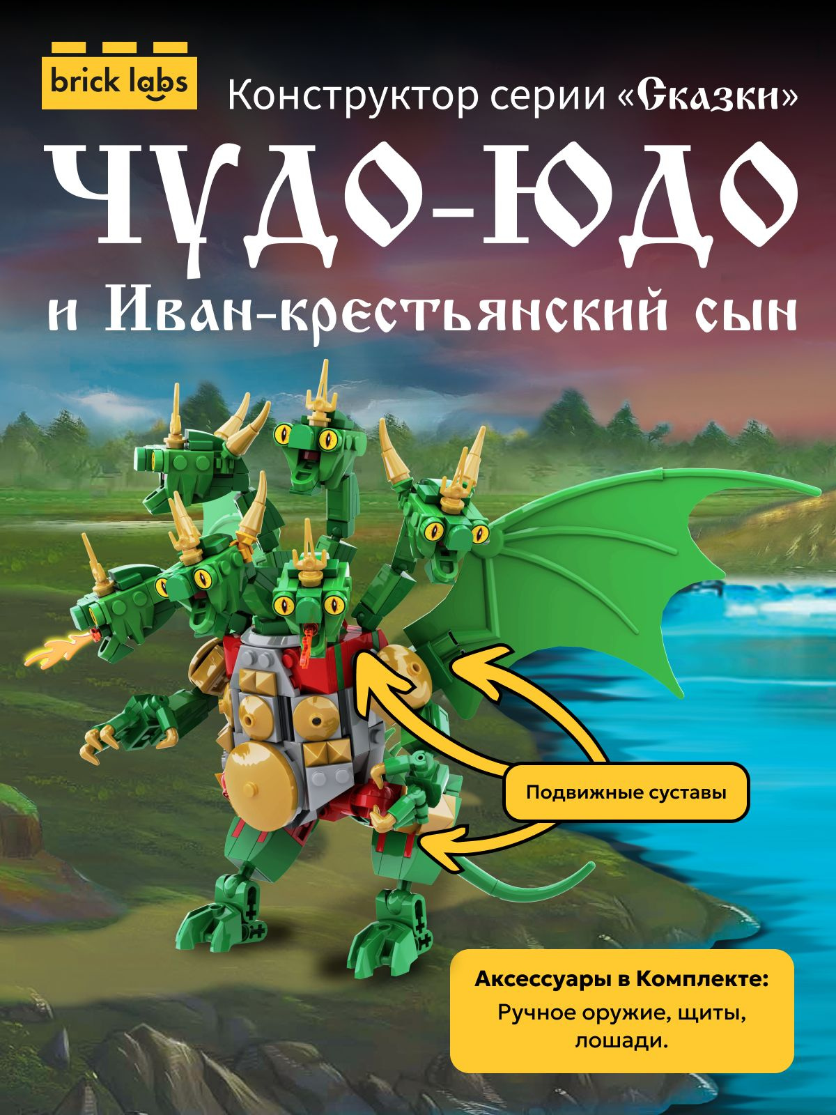 Конструктор "Чудо-юдо"