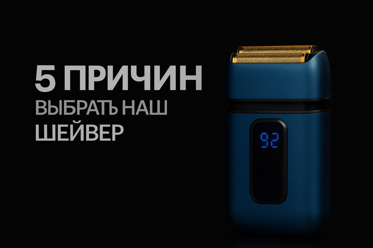 Шейвер для бритья мужской