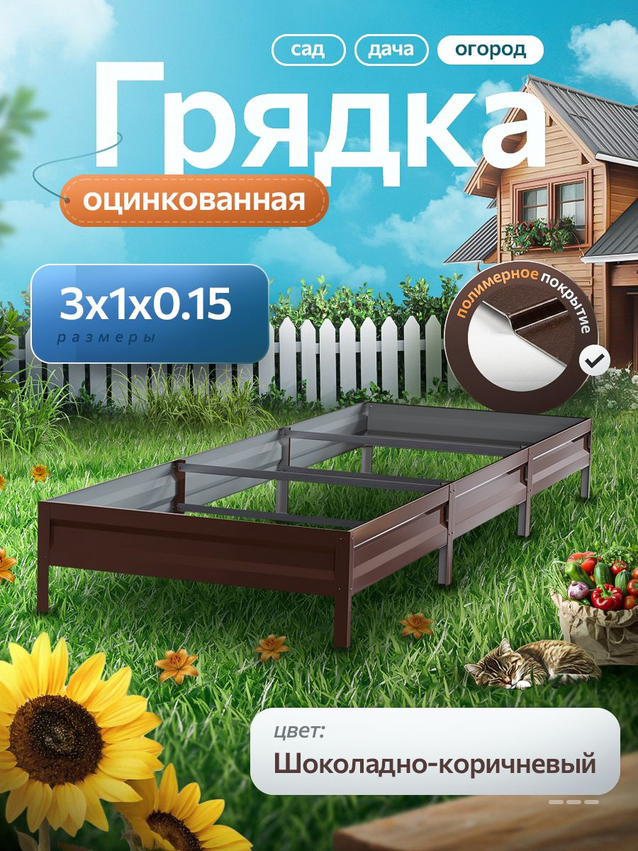 Аксессуары для грядок