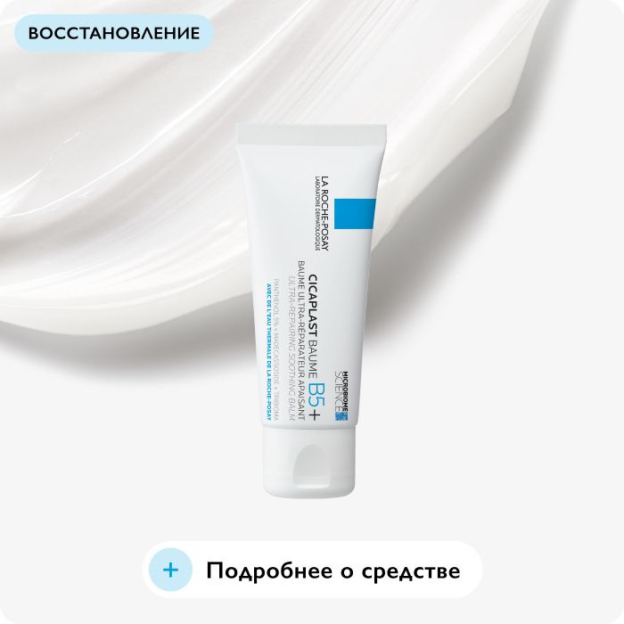 Cicaplast Бальзам B5+