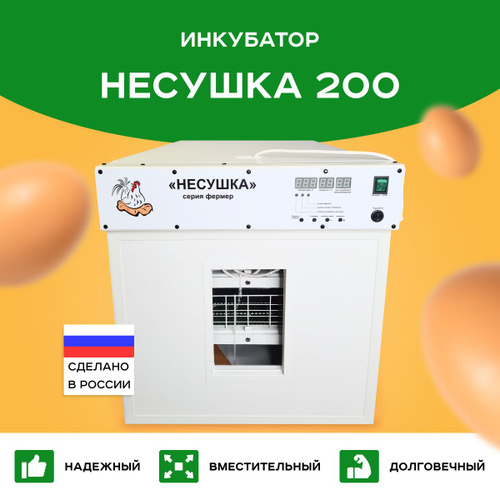 Инкубаторы для яиц Несушка - купить в интернет-магазине МСК-Инкубатор