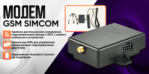 Модем GSM-IZM-Терминал ( Бинар 5)