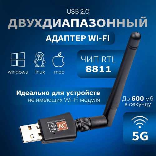 Беспроводной адаптер (Wi-Fi) NICHOSI USB WiFi Adapter 802.1 IN