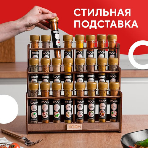 Специи и приправы Kooh из 24 вкусов: для курицы и рыбы, плова и