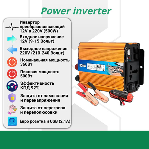 Мощный инвертор 12-220