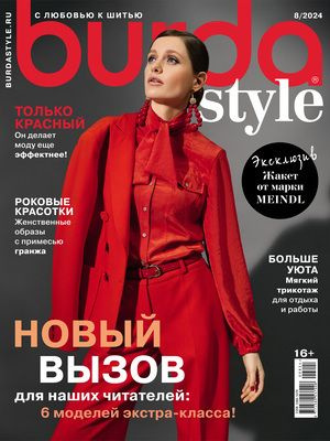 Бурда Моден: Burda Style, BurdaStyle, Burda Fashion, Burda Moden