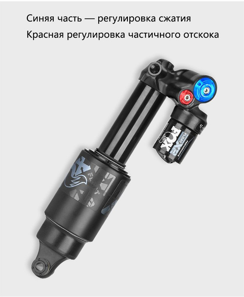 FOX FLOAT X2, амортизатор для горного велосипеда, нижняя втулка