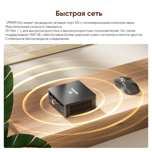 MINISFORUM Мини-ПК UM690 Slim (AMD Ryzen 9 6900HX, RAM 16 ГБ, SSD