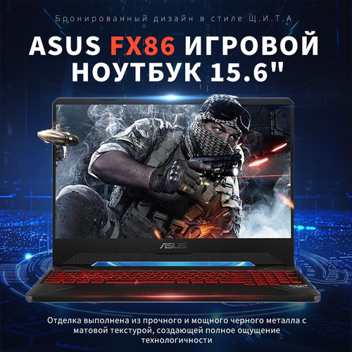 Игровой ноутбук ASUS, 15.6, FX86-1060, Intel Core i7-8750H, 16 ГБ