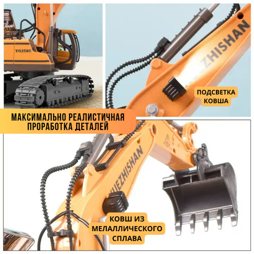 Экскаватор на радиоуправлении, 11 функций купить на OZON по низкой