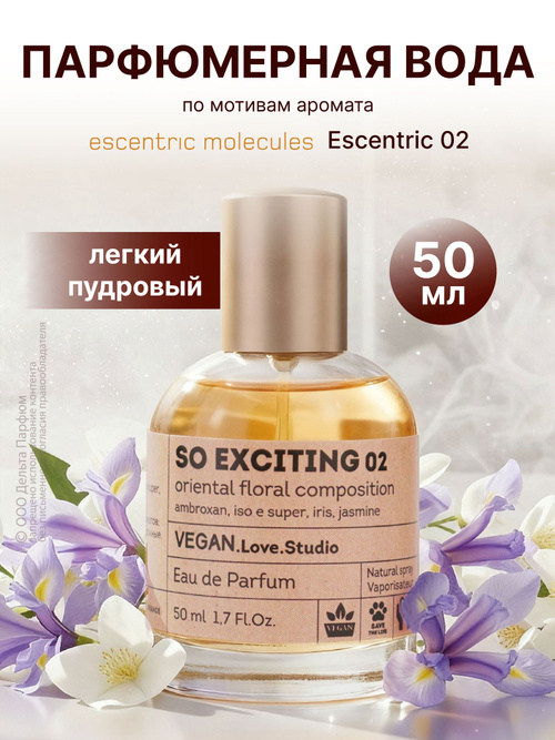 Парфюмерная вода женская Exciting 02, 50 мл. Молекула духи женские