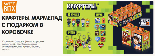 Sweet Box Конфитрейд 