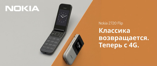 Мобильный телефон Nokia 2720 Flip Dual Sim, Русская клавиатура
