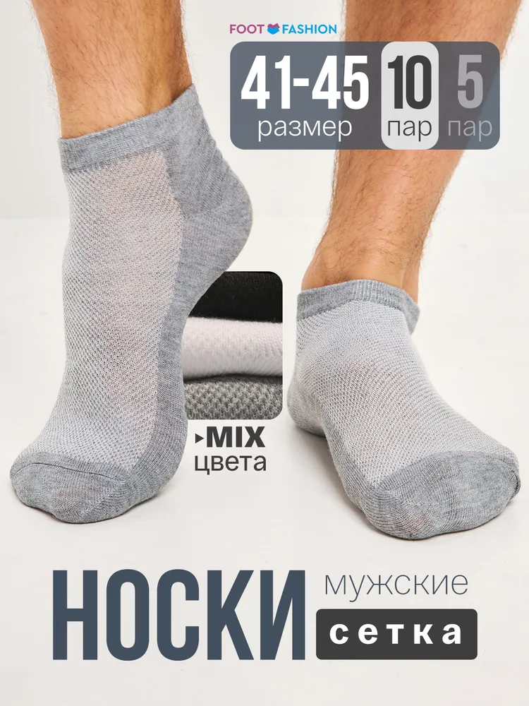Носки Foot Fashion мужские Мужские хлопок, 10 пар