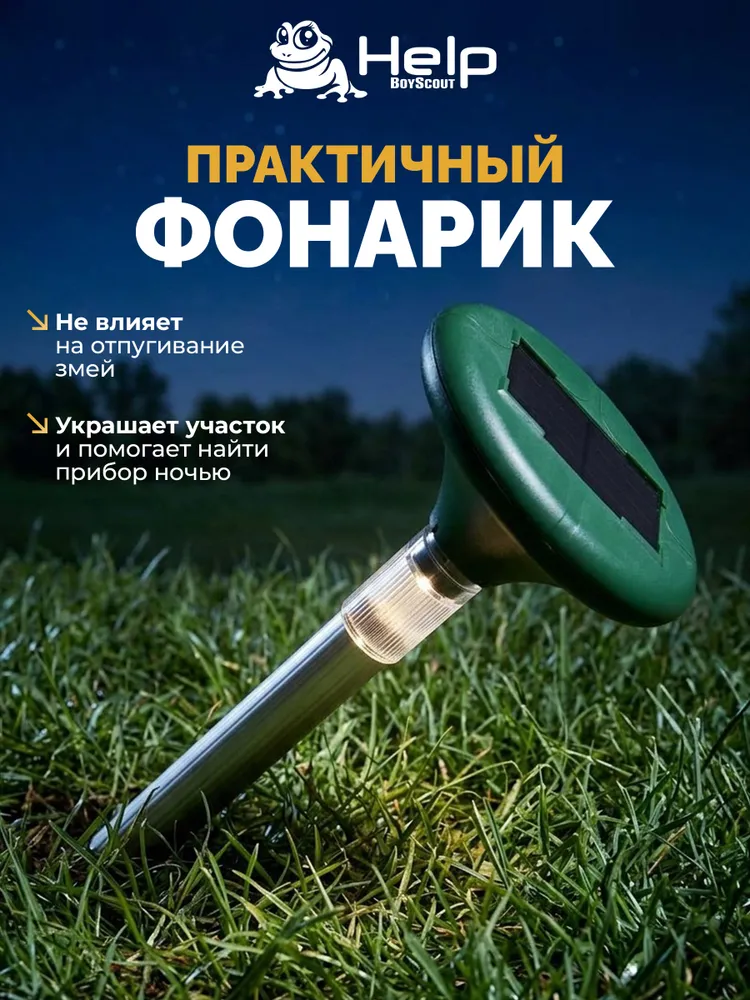 Отпугиватель змей "HELP", с фонариком, вариант, фото 4