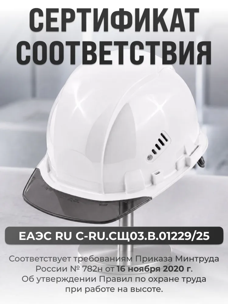 Каска строительная СОМЗ-55 FavoriT ВИЗОR белая, прозрачный серый козырек, арт. 753517, белый, фото 2