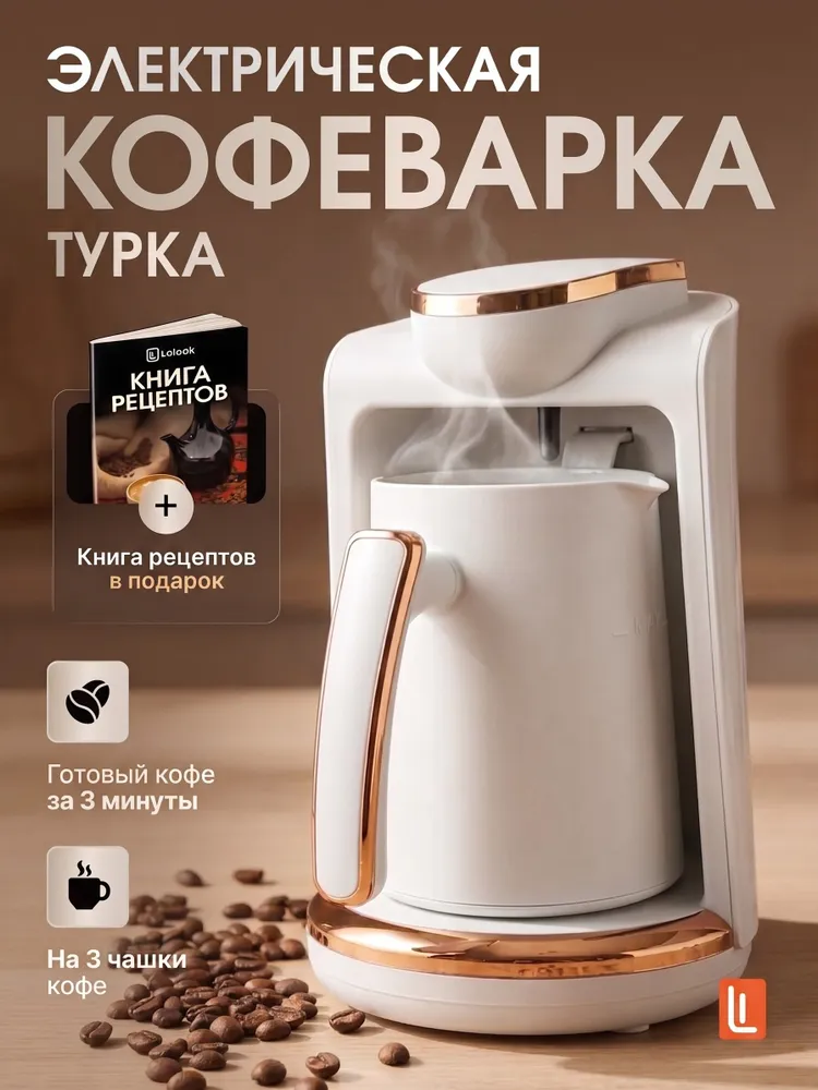 Электрическая турка, вариант