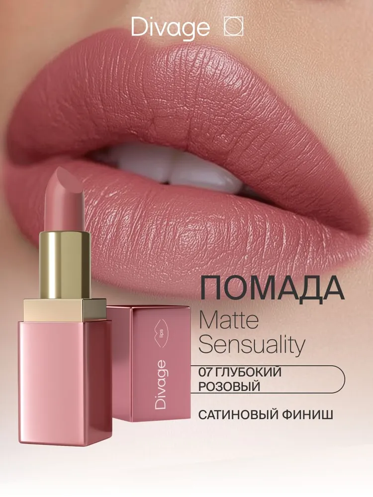 Divage Помада для губ увлажняющая кремовая Matte Sensuality тон 07 глубокий розовый, розовый