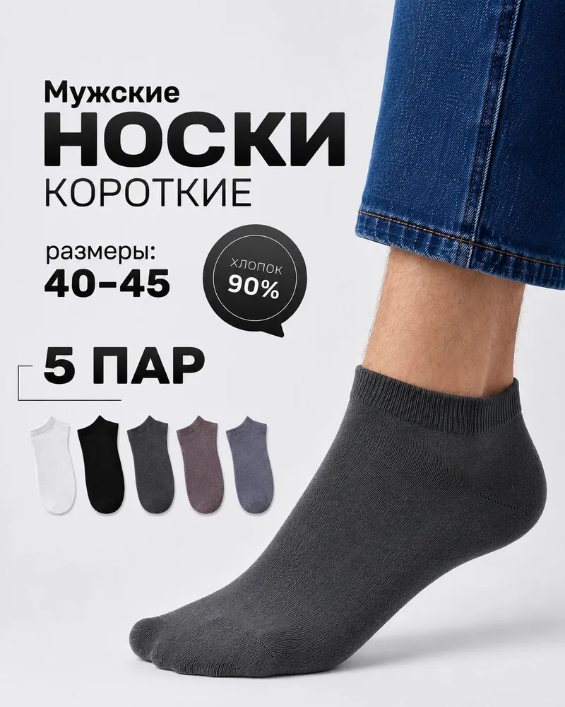 Носки мужские Носки мужские набор, 5 пар