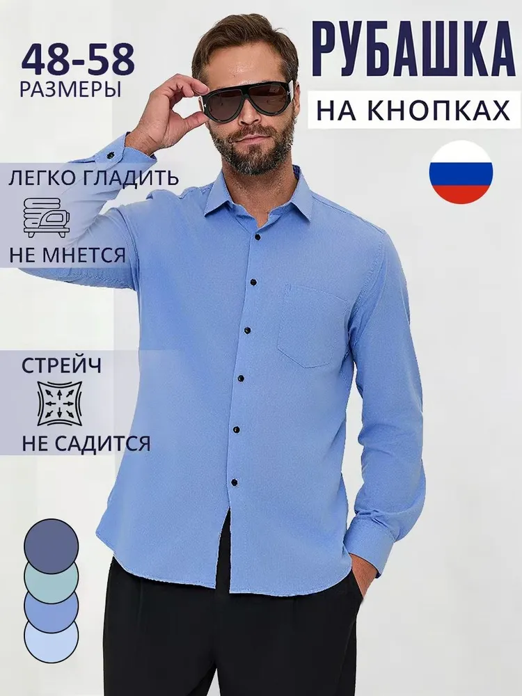 Рубашка