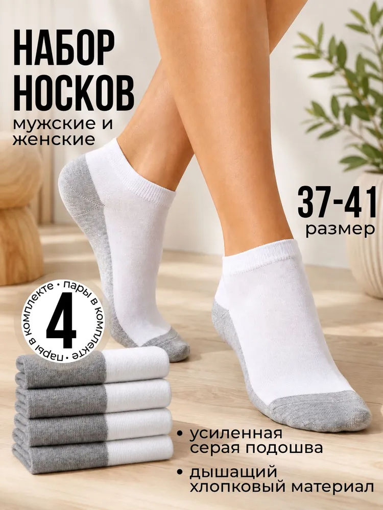 Носки Senator мужские, женские Комплект, 4 пары