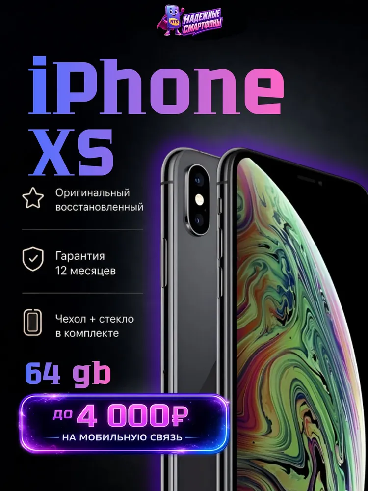 Восстановленный Apple Смартфон iPhone XS 4/64 ГБ, Nano-SIM, черный
