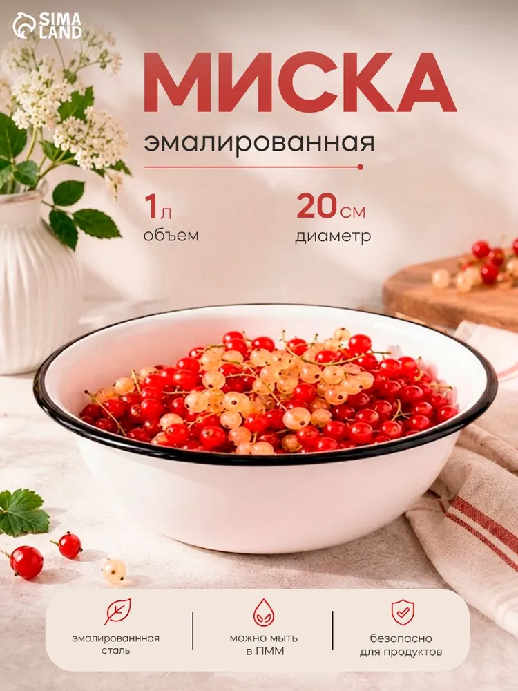 Миска для кухни эмалированная, 1 литр, белая