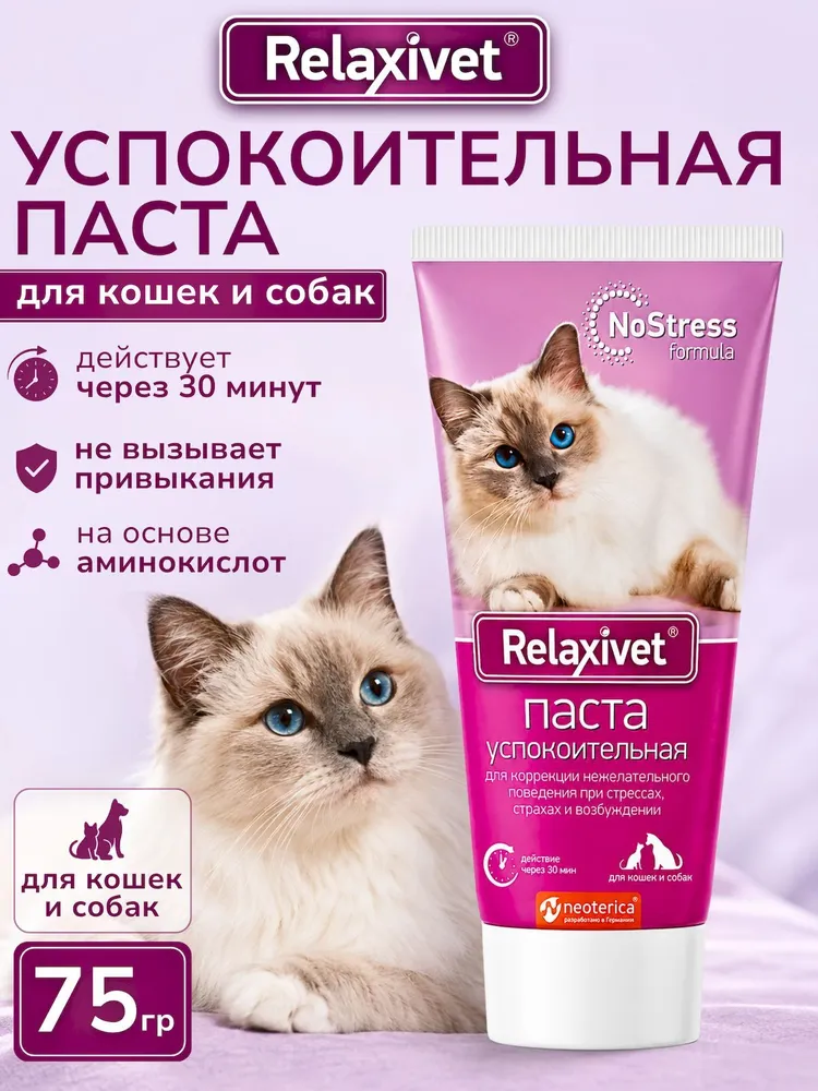Паста Relaxivet успокоительная, 75 г, 75 г