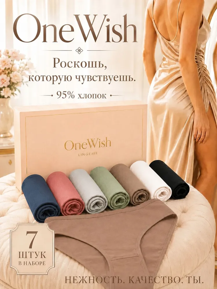 Комплект трусов слипы OneWish Нижнее белье, 7 шт