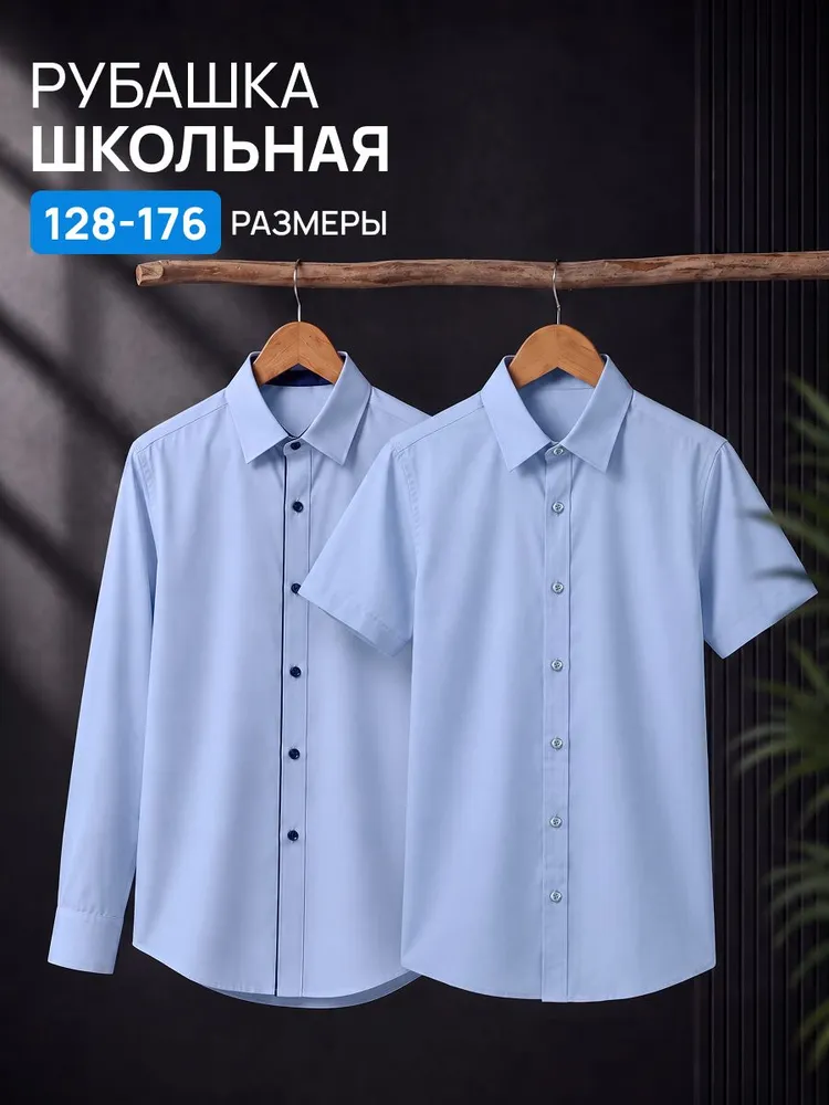Рубашка Маленькая банда для мальчика школьная 2 шт