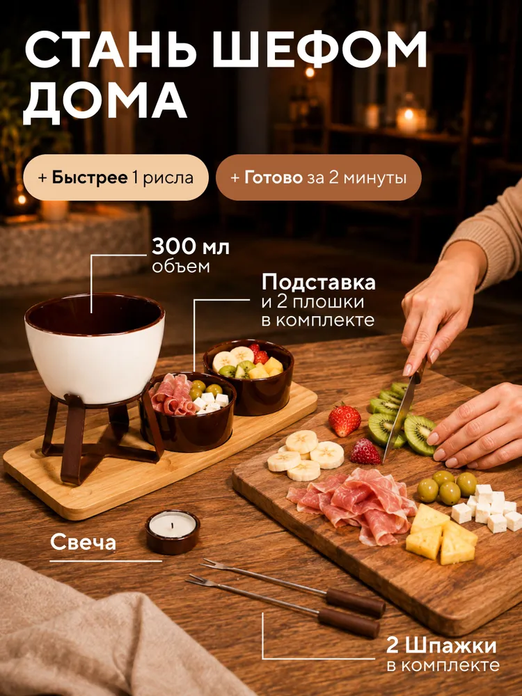 Набор для фондю со свечей и менажницей на подставке / фондюшница для шоколада и сыра / Conflate, вариант, фото 4