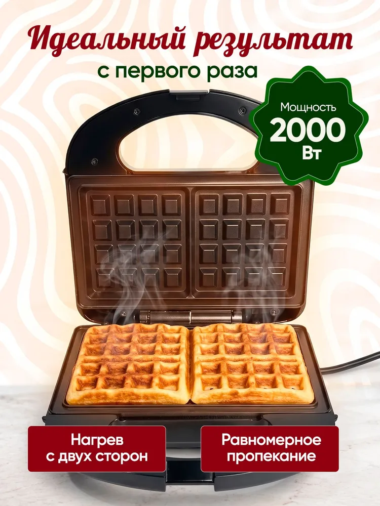 Вафельница электрическая для венских вафель 2000вт, 2000 Вт, фото 3