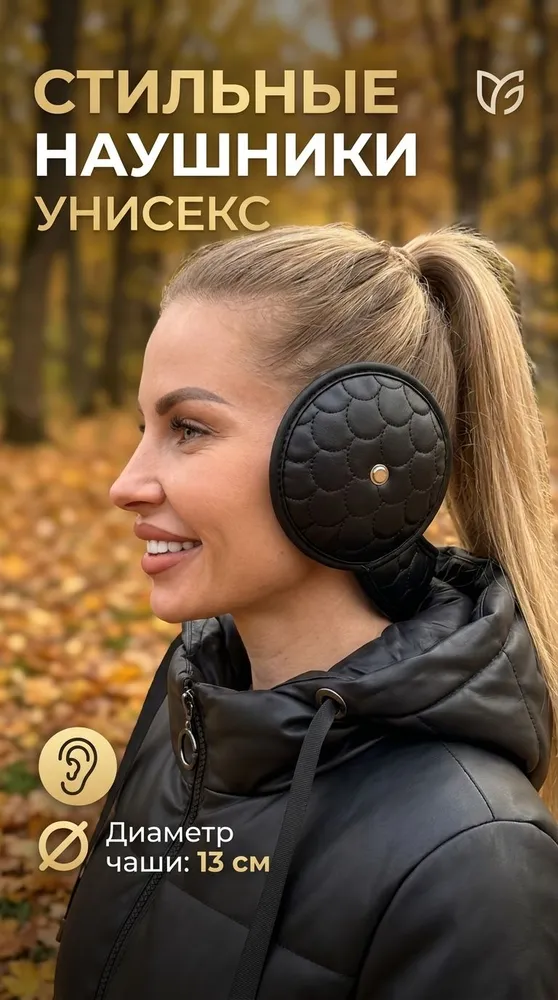Наушники меховые, вариант