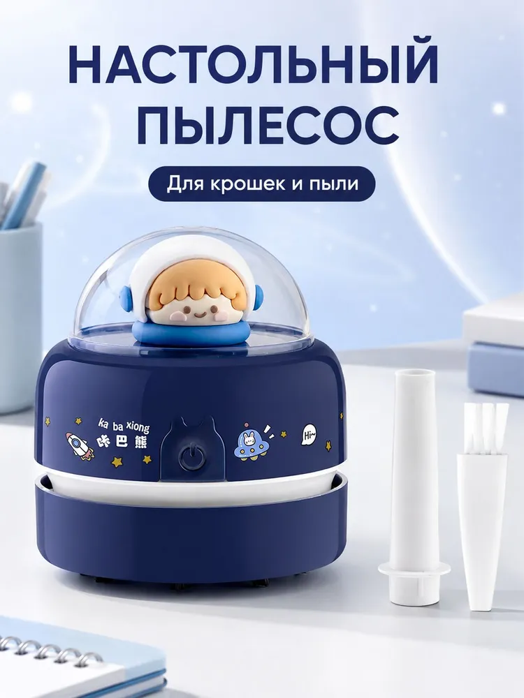Настольный пылесос, вариант