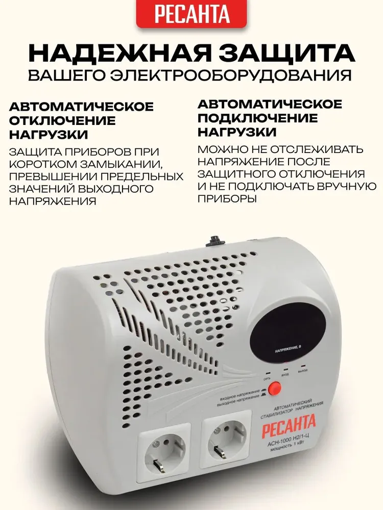 Стабилизатор напряжения Ресанта АСН-1000 Н2/1-Ц, серый, серый, фото 3