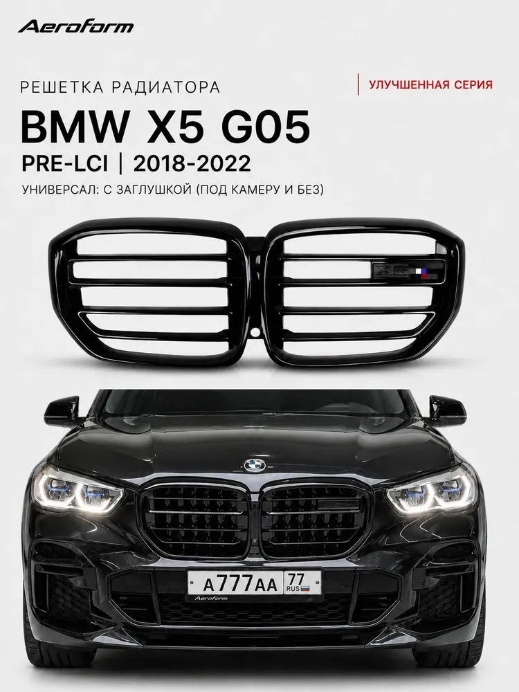 Aeroform Ноздри и решетка радиатора BMW X5 G05 2018-2022 дорестайлинг, M стиль, горизонтальные планки, черный глянец, черный