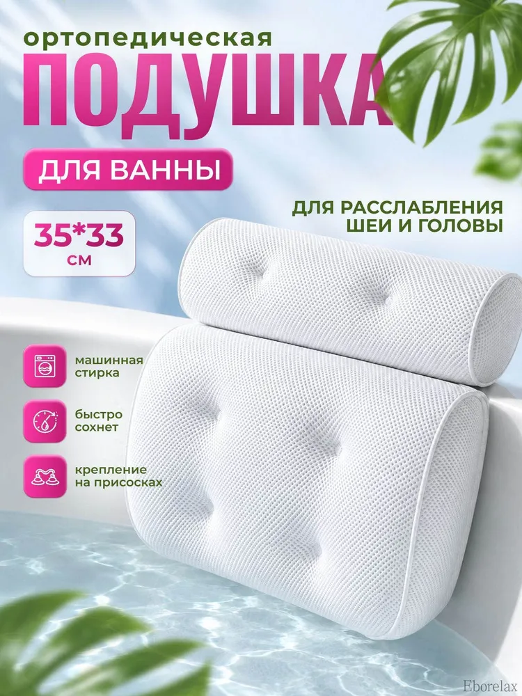 Подушка для ванны на присосках с подголовником валик, подголовник для ванной, вариант
