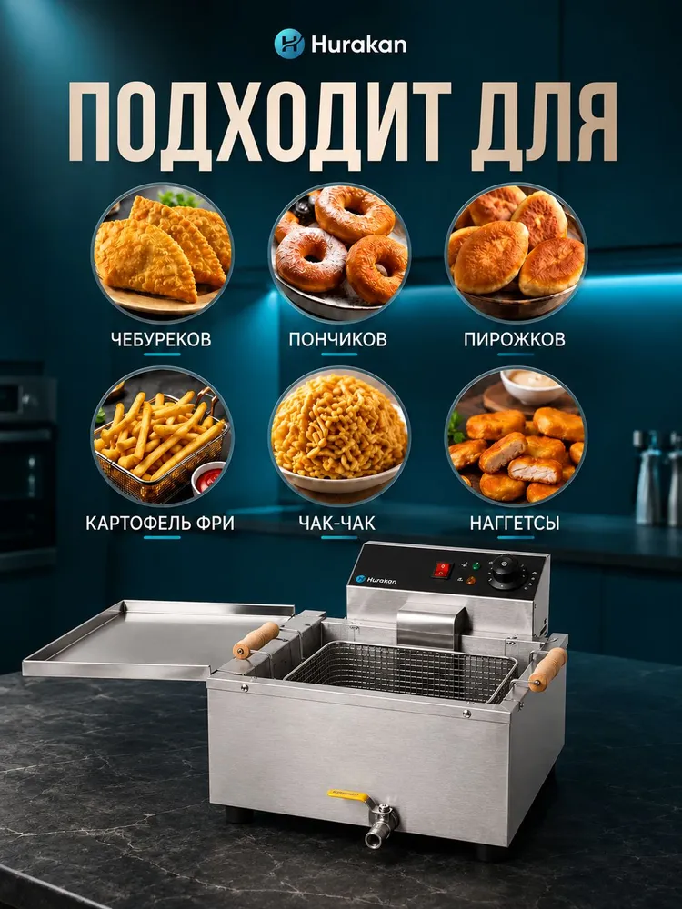 Фритюрница электрическая HURAKAN HKN-EF8 чебуречница профессиональная, вариант, фото 4