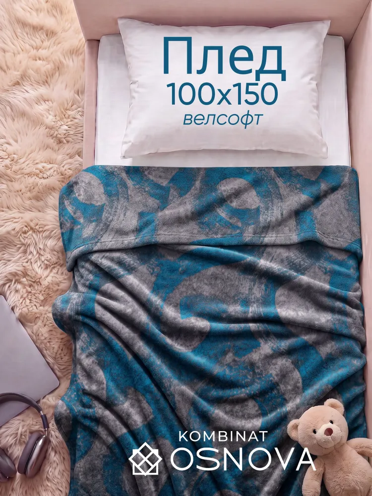 ОСНОВА Плед на кровать детский 100х150 см, велсофт, Урбан бирюза, 100x150 см