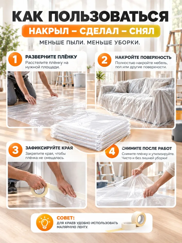 Пленка укрывная полиэтиленовая 4 х 12,5 м 5 мкм 1 шт для ремонта, 4x12.5 м, 1 шт, фото 6