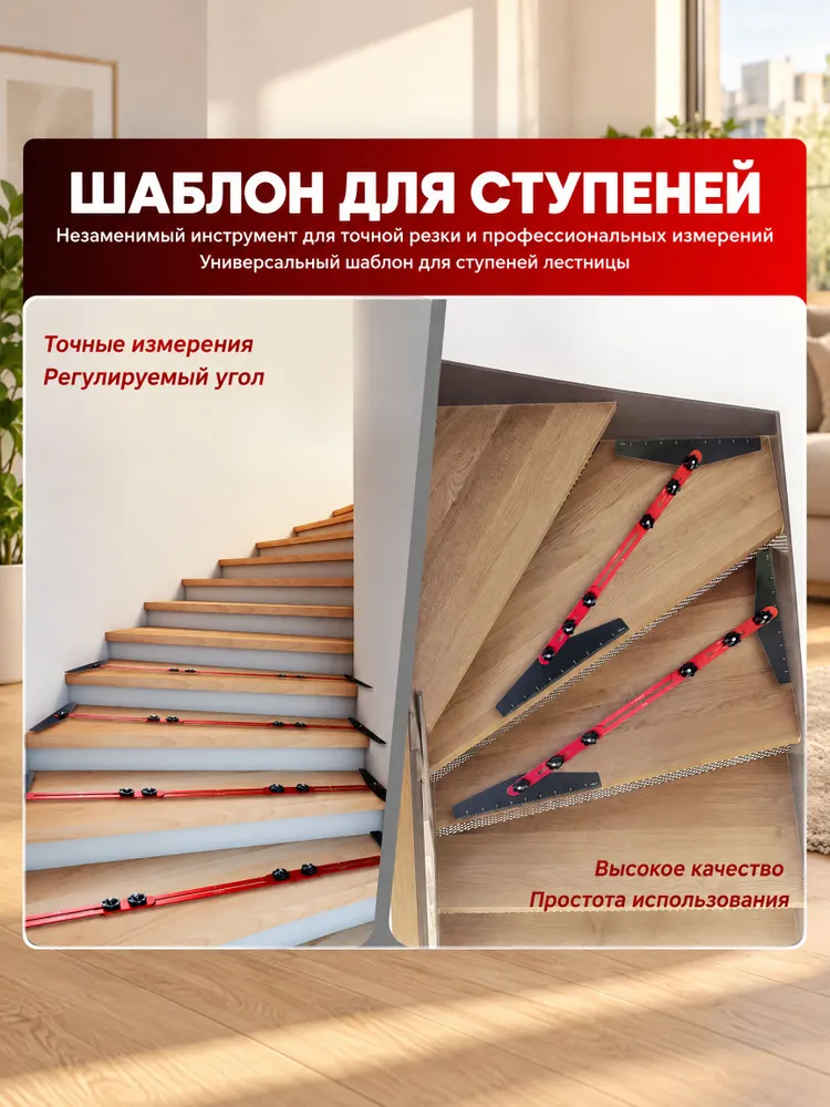 Шаблон для ступеней лестниц: прочное, гибкое и точное измерительное решение, вариант, фото 2