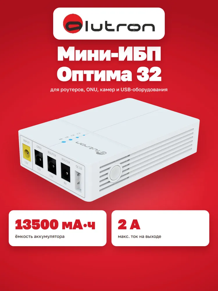 Источник бесперебойного питания роутера видеокамеры ИБП ALUTRON 32 13500мАч 5V 9V 12В UPS USB ИБП, 13500 мАч