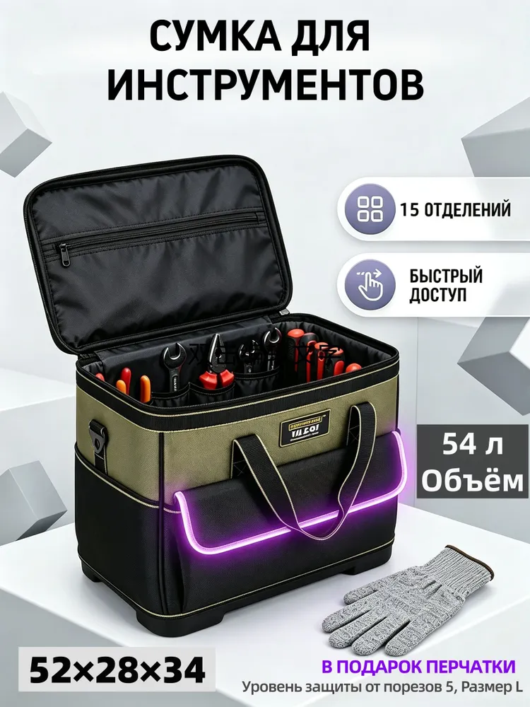 Сумка для инструмента строительная с пластиковым дном большая Сумка для инструмента электрика.Подарок: пара защитных перчаток., вариант