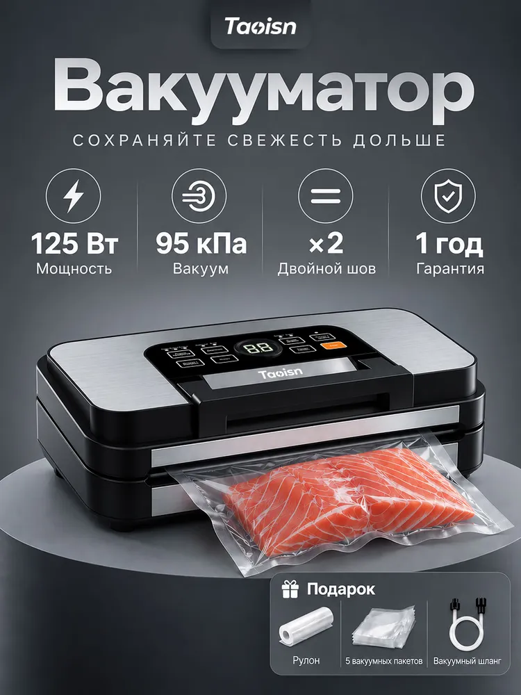 Вакууматор для продуктов VS8001, вакуумный упаковщик + 1 рулон с пакетами + пакеты + съёмный поддон, вариант