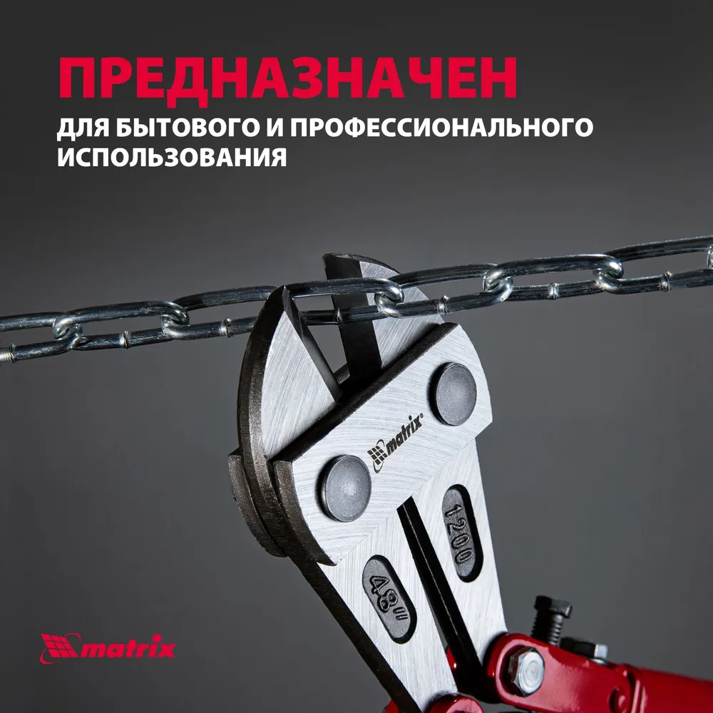Болторез MATRIX, длина 1200 мм (48 дюймов), двойной рычажной механизм и разборная рабочая головка, рукоятки с резиновыми накладками, 78565, вариант, фото 4