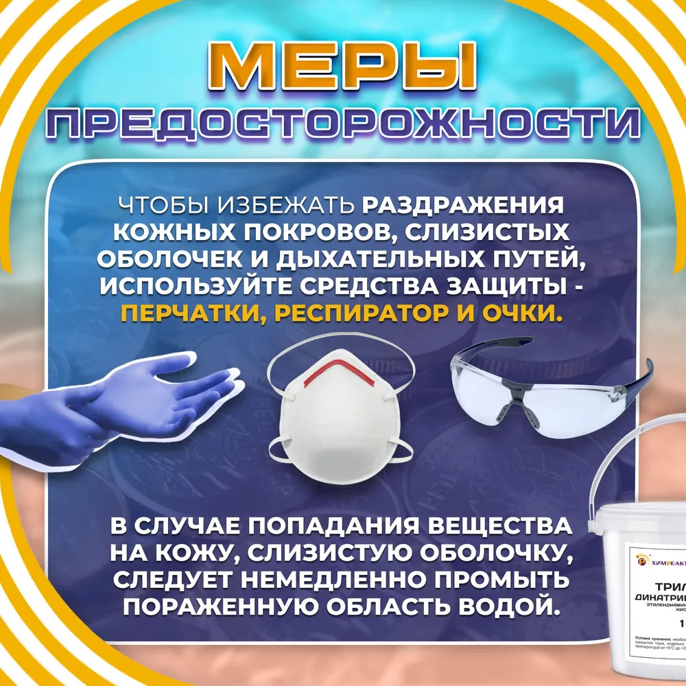 Трилон Б 0,8 кг., 800 г, фото 4