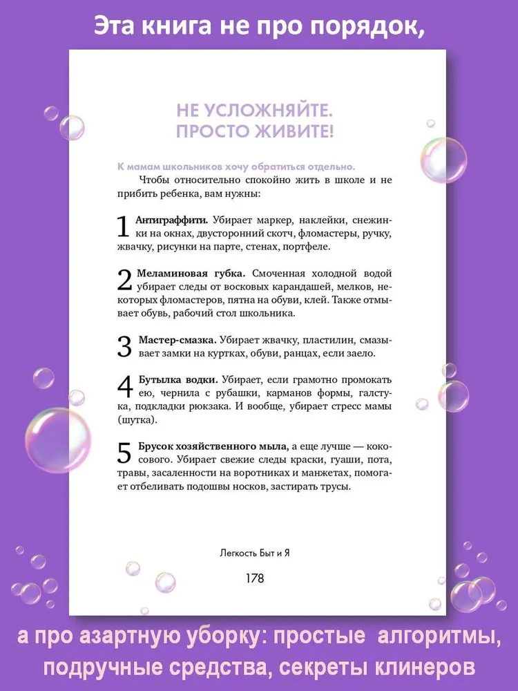 Легкость Быт и Я. Как совмещать уборку и любовь к себе | Синицына Аида Николаевна, вариант, фото 6