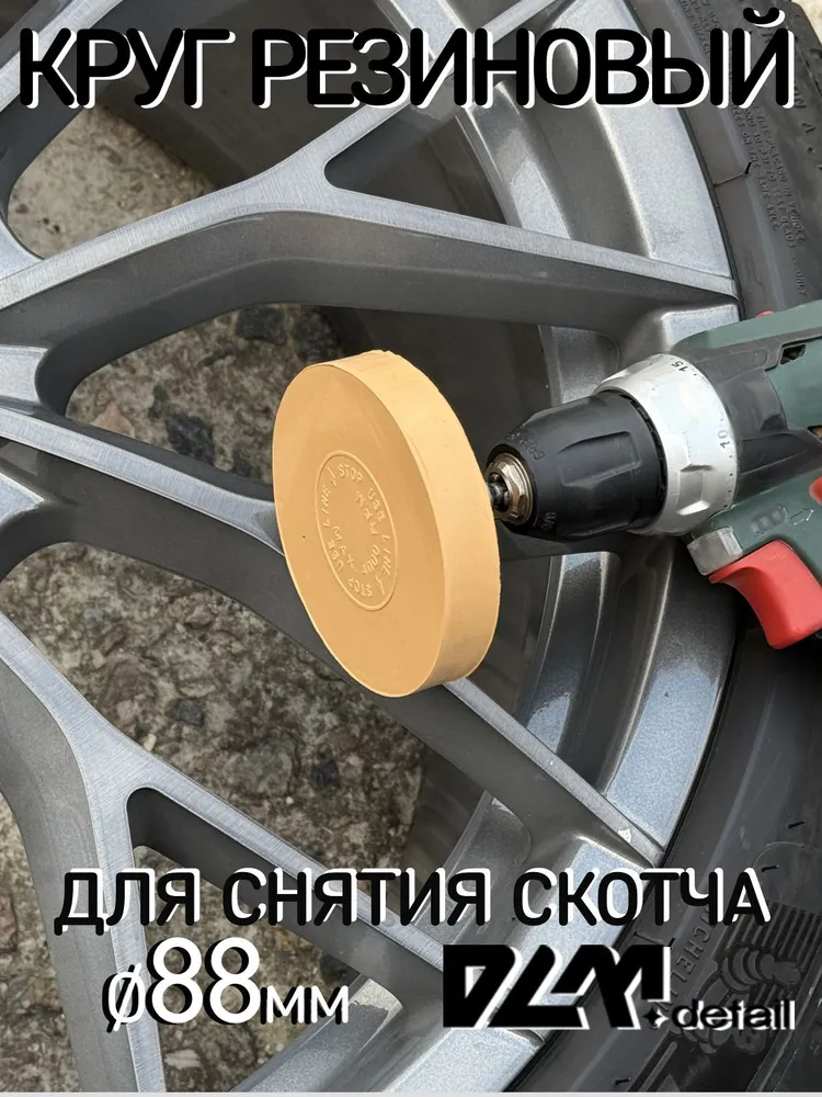 Резиновый диск для удаления скотча ровный 88мм, вариант, фото 5